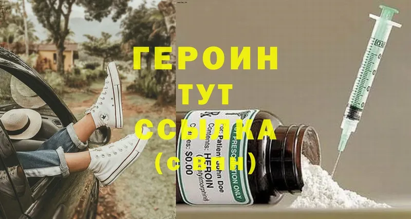 Героин Heroin  Ермолино 